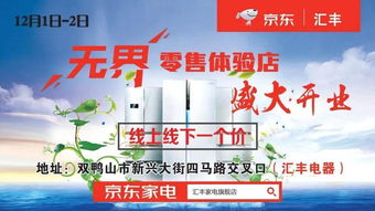 無界零售之花綻放黑龍江，京東攜手區域連鎖開啟家電零售及零配件服務新篇章